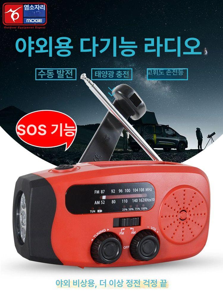 수동 발전 라디오 충전 비상손전등 태양열랜턴 겸용 방재 손잡이 크랭크 발전기 라디오 (E861LED) - 상세 이미지 2