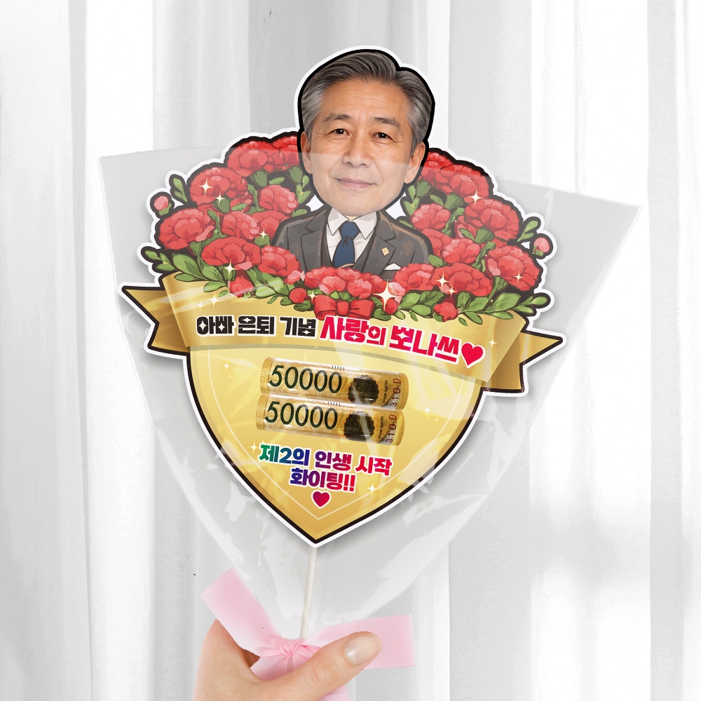 케이크토퍼 환갑 칠순 용돈 꽃다발 데코픽 축하 이벤트 선물 제작 - 상품 이미지
