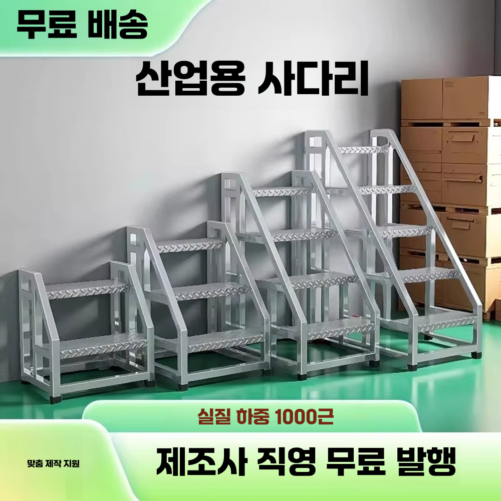 철제 계단 디딤대 이동식 안전 계단식 공업용 작업대 46x70 - 상세 이미지 2