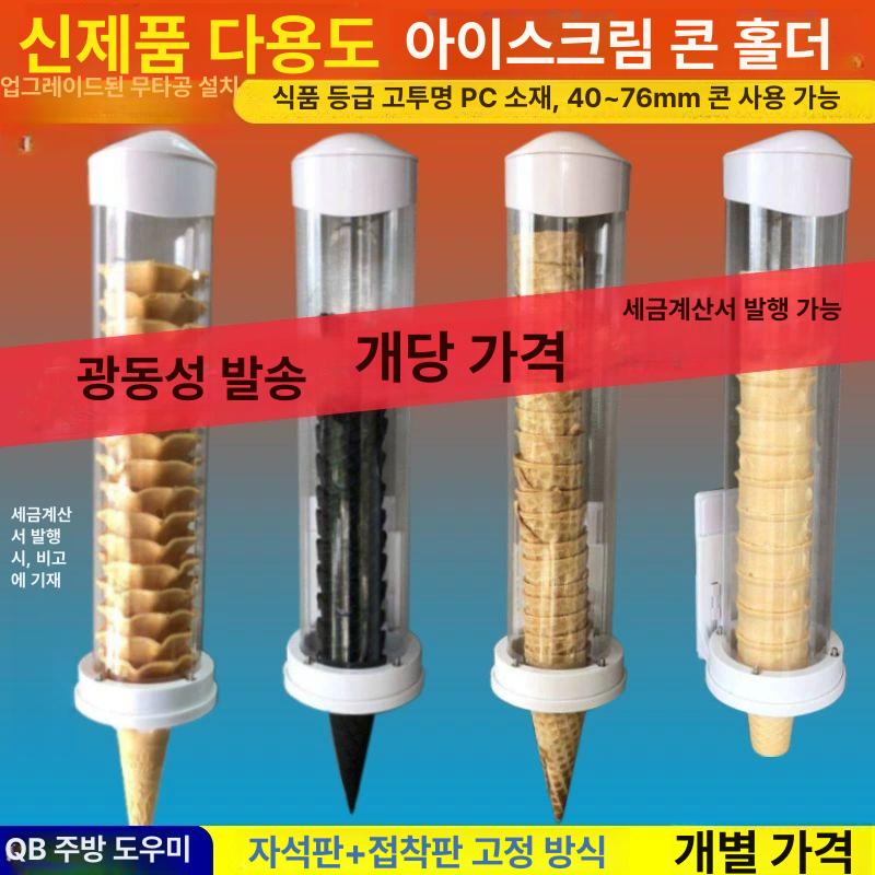 콘 디스펜서 아이스크림콘 거치대 습기방지 보관함 식당 홀더 카페 스탠드 - 상세 이미지 3