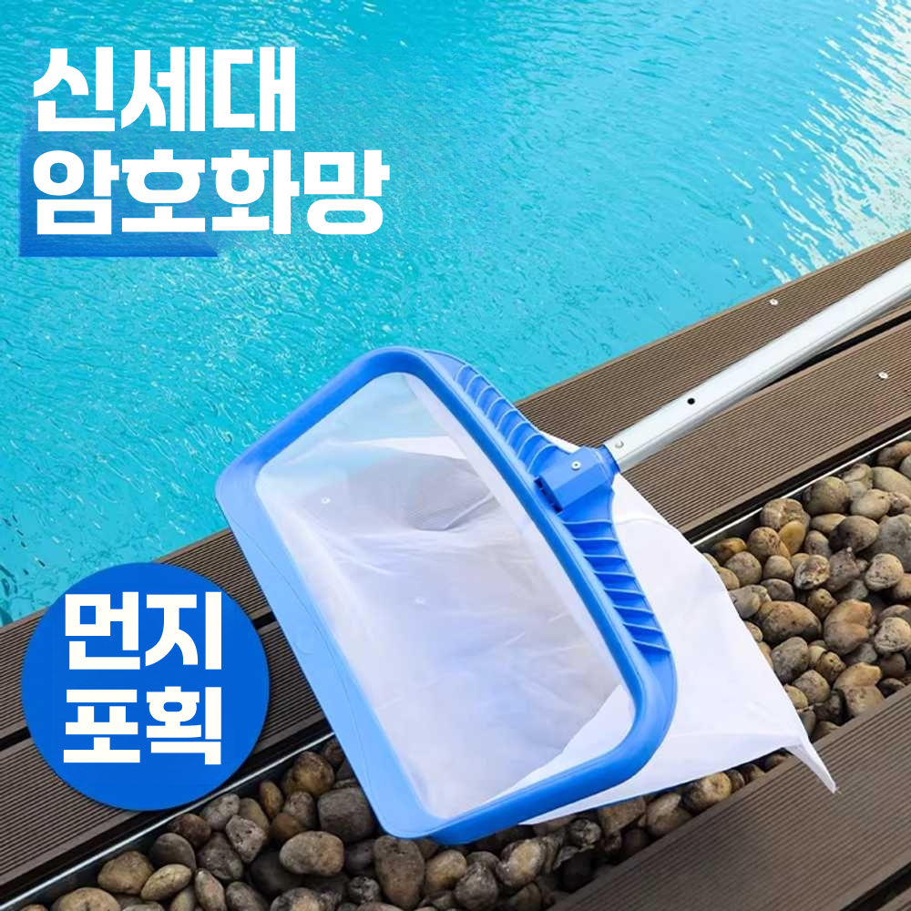 수영장 뜰채 장대 벌레 양어장 체험 학습 촘촘한 청소망 1m - 상세 이미지 3