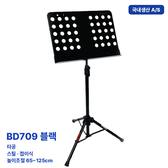 반도스탠드 BD709 BD709-1 철제 보면대 타공 무타공 접이식 높이조절 악보 거치대 - 상세 이미지 2