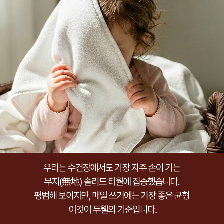 두웰 국산 호텔수건 고급 세트 두툼한 타월 집들이 200g, 클린화이트, 5장 - 상세 이미지 3