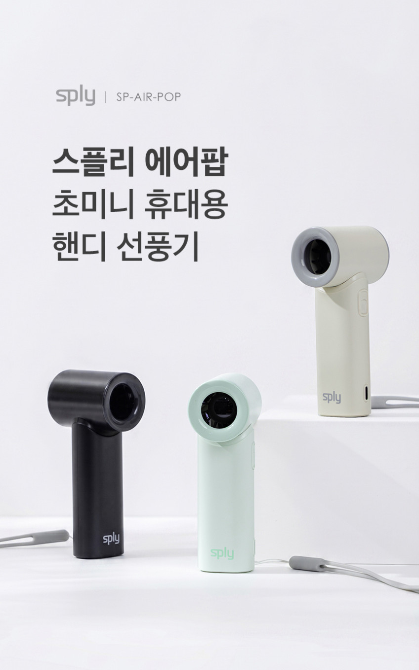 스플리 에어팝 초소형 초미니 미니 제트 터보 휴대용 핸드 핸디 손 선풍기 손풍기 판매처 상세 정보 이미지 2