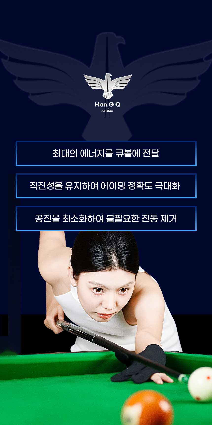 한지큐 카본 큐대 당구 큐 Q830 상품 이미지