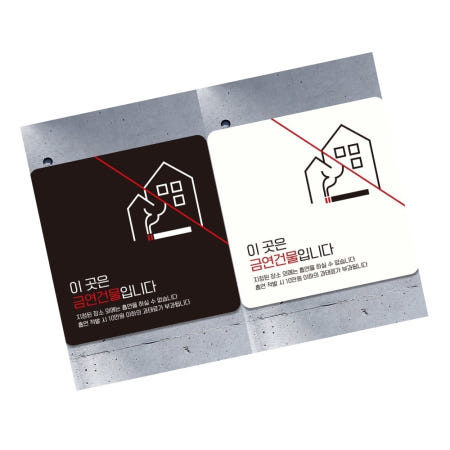 이곳은금연건물입니다 안내판 까페 버스정류장 쇼핑몰 흡연금지 문화센터