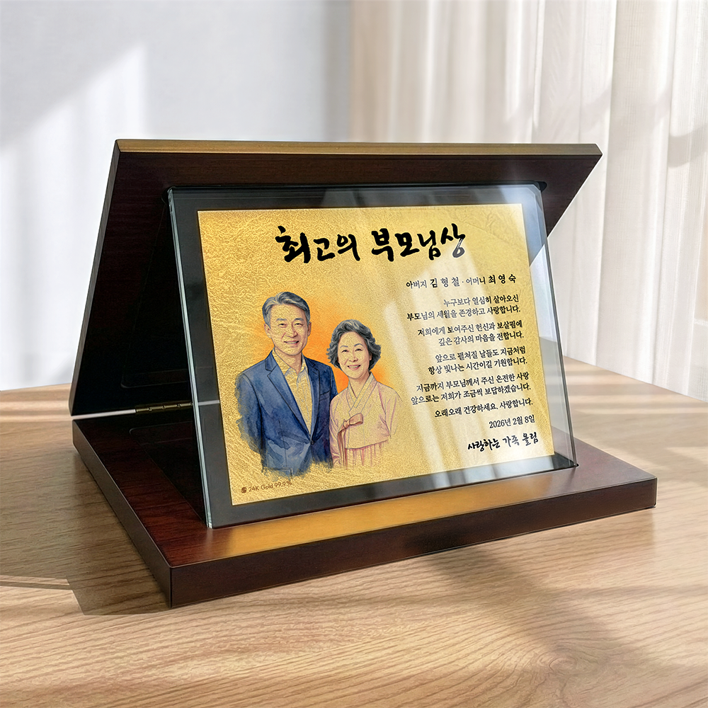 순금 감사패 제작 상패 환갑 부모님 감사패 칠순 소