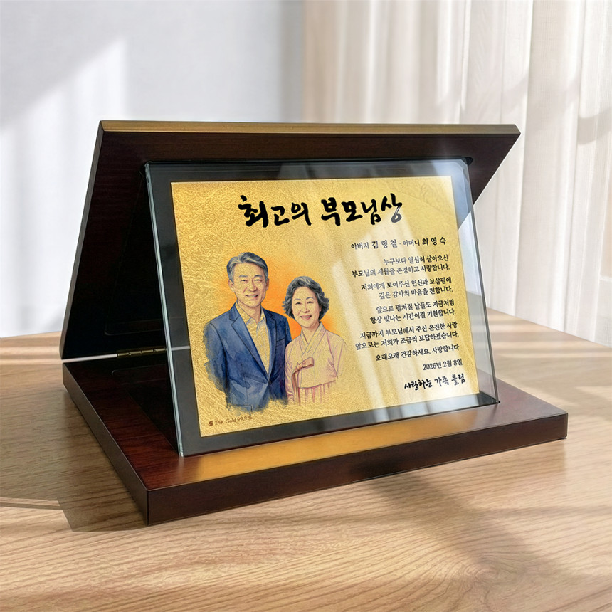 순금 감사패 제작 상패 환갑 부모님 감사패 칠순 소