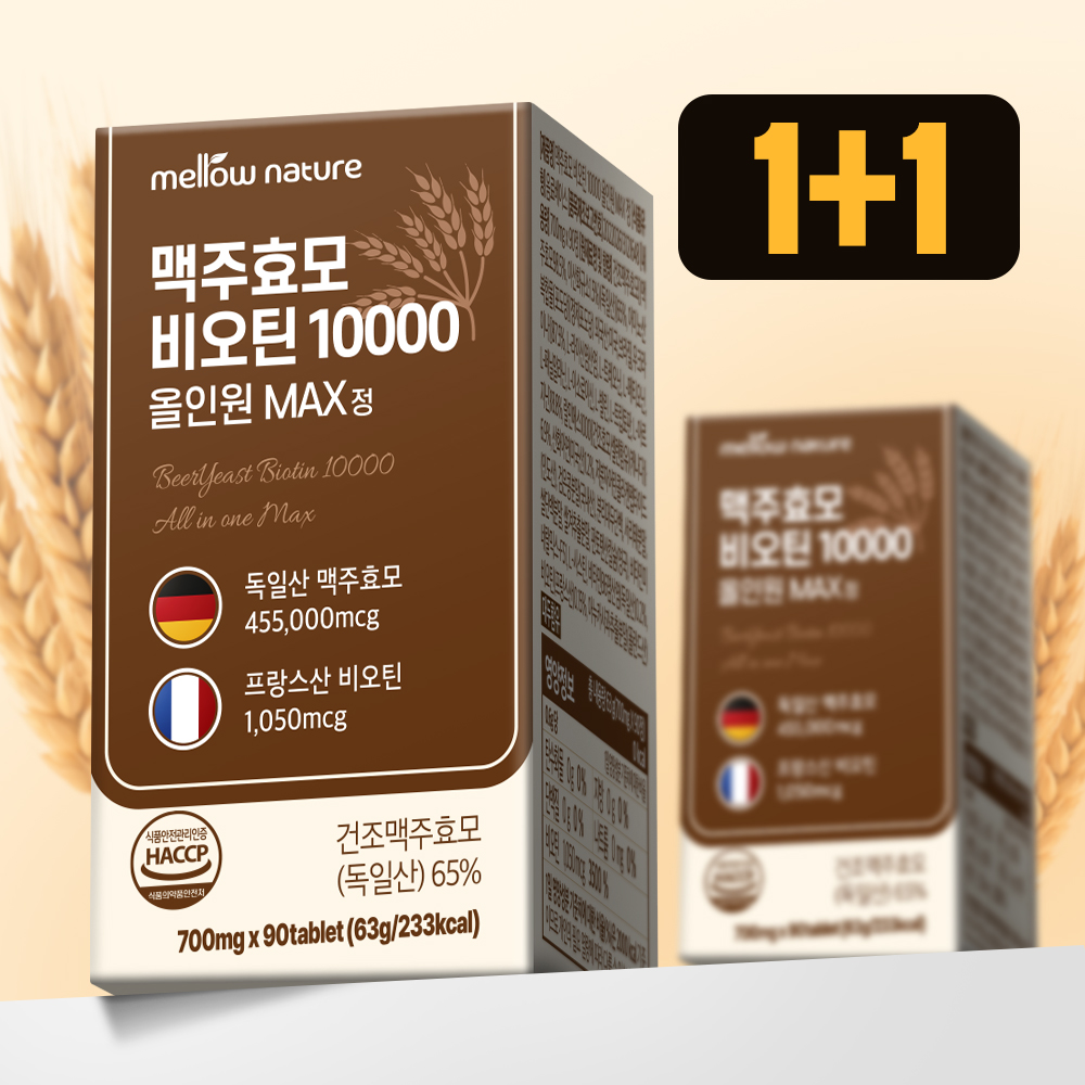 1+1 독일산 맥주효모 비오틴 올인원 MAX 700mg 90정, 1개 — 실제 섭취 시나리오: 여름철 활력 충전 루틴