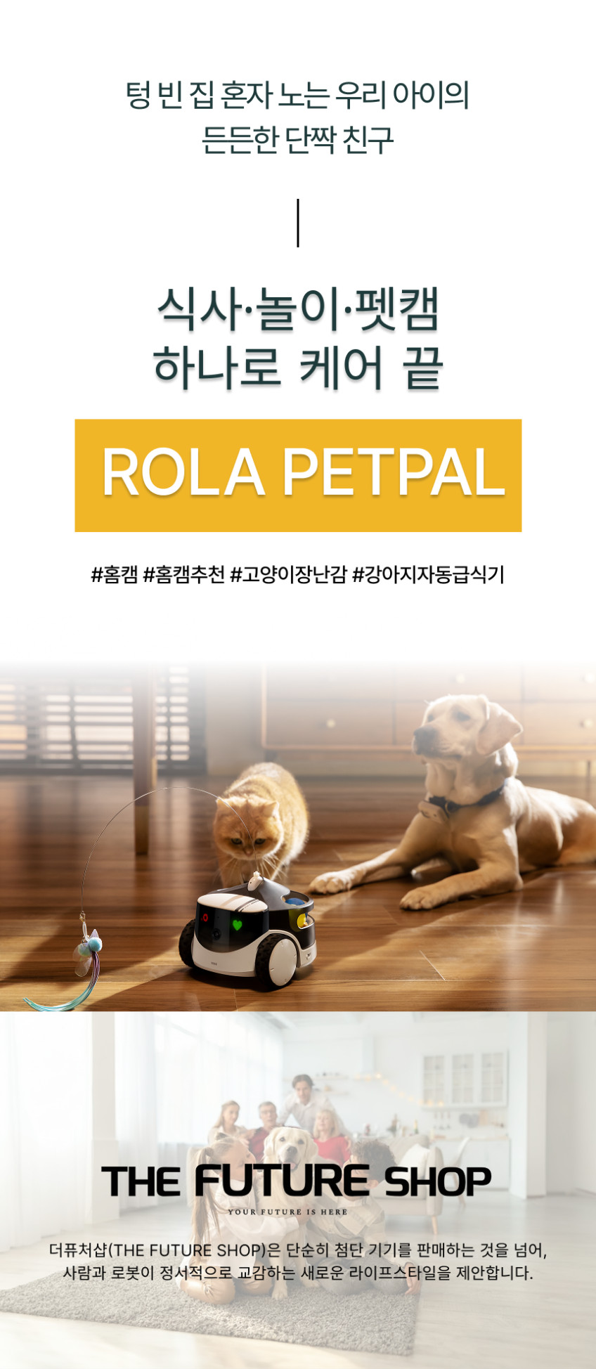 반려동물 강아지 고양이 홈캠 움직이면서 간식주는 펫캠 에나봇 롤라펫팔 판매처 상세 정보 이미지 1
