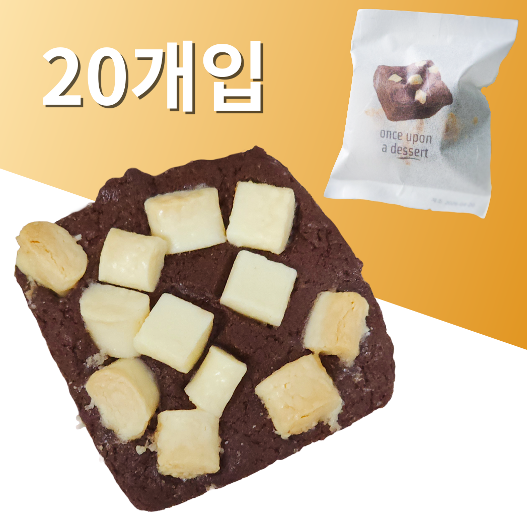 수제 브라우니 화이트청크, 35g, 20개 - 상품 이미지