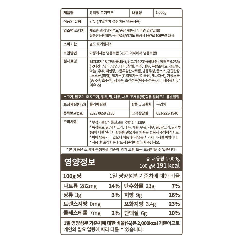 장이당 만두국 닭가슴살 잎새 교자 고기만두 1kg, 1개 - 상세 이미지 5