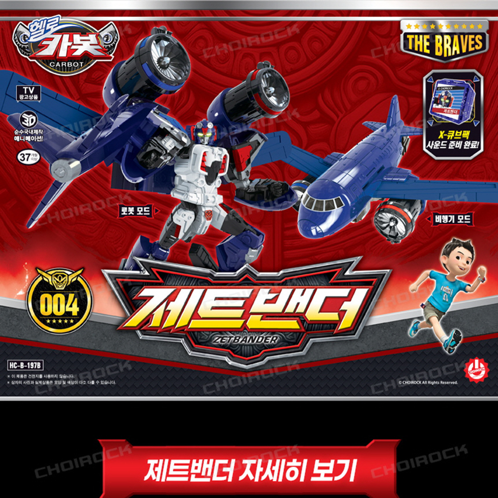 헬로카봇 헬리밴더 전설의 용사 헬기 헬로카봇 시즌17 변신 로봇 비행기 장난감 스티커 세트 이미지 7