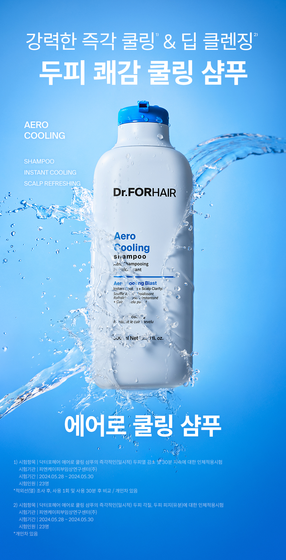 DR.FORHAIR Aero Cooling Shampoo - details 1