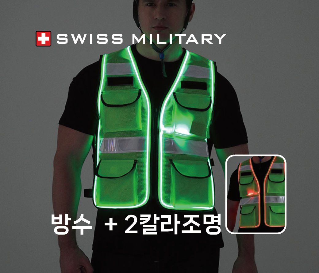 고급 LED발광조끼 방수 형광조끼 안전조끼 도로교통 야간공사 라이딩 신호수 스위스밀리터리 - 상세 이미지 2