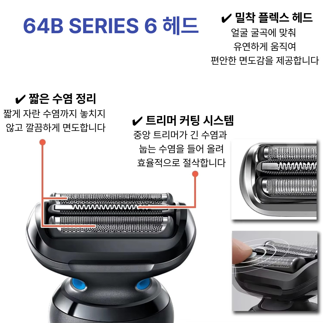 [호환] 브라운 S6 64B 면도기6 면도날 시리즈 6 날망 OEM - 상세 이미지 4