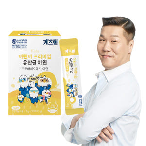 연세 키즈텐 초등학생 어린이 유아 아이 아기 유산균 프로바이오틱스 장건강... 맛있게 먹은 솔직 후기 - 상품 이미지 2