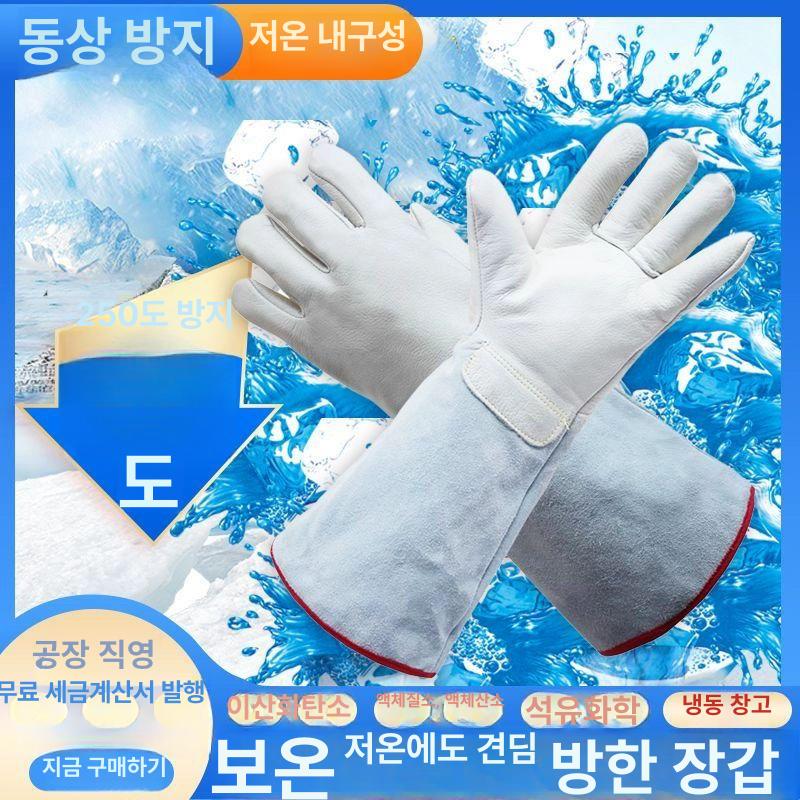 액화질소 방한장갑 극저온 실험실 안전용품 보호장비 방수 부동액 - 상세 이미지 3