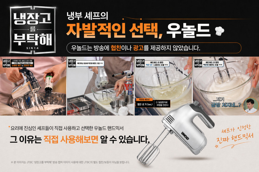 우놀드 베이킹 핸드믹서 500W UMX-787920 전동 휘핑기(기본 거품날 포함) 판매처 상세 정보 이미지 3