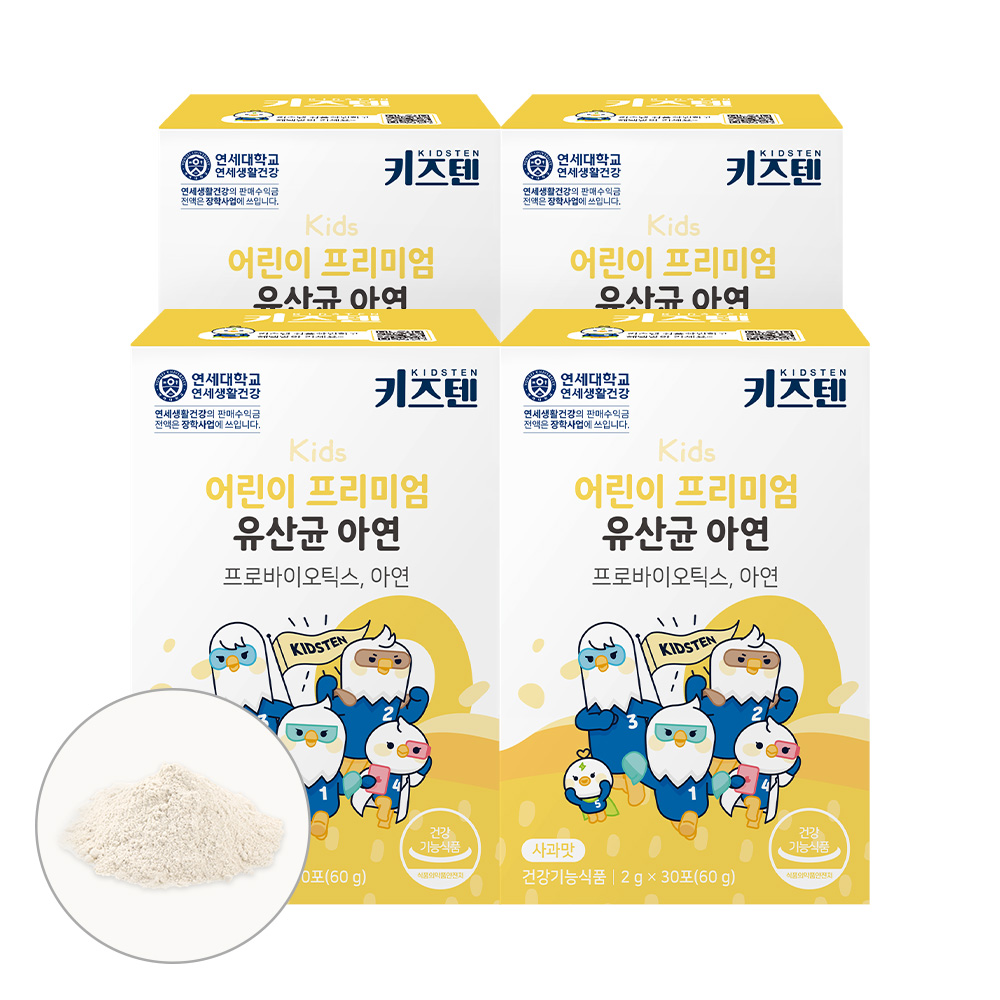 초등학생 유산균 연세 키즈텐 프로바이오틱스 후기 장건강 유산균 고르는법