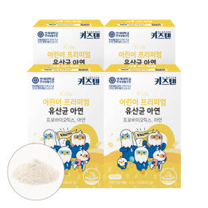 연세 키즈텐 초등학생 어린이 유아 아이 아기 유산균 프로바이오틱스 장건강... 맛있게 먹은 솔직 후기 - 상품 이미지 1