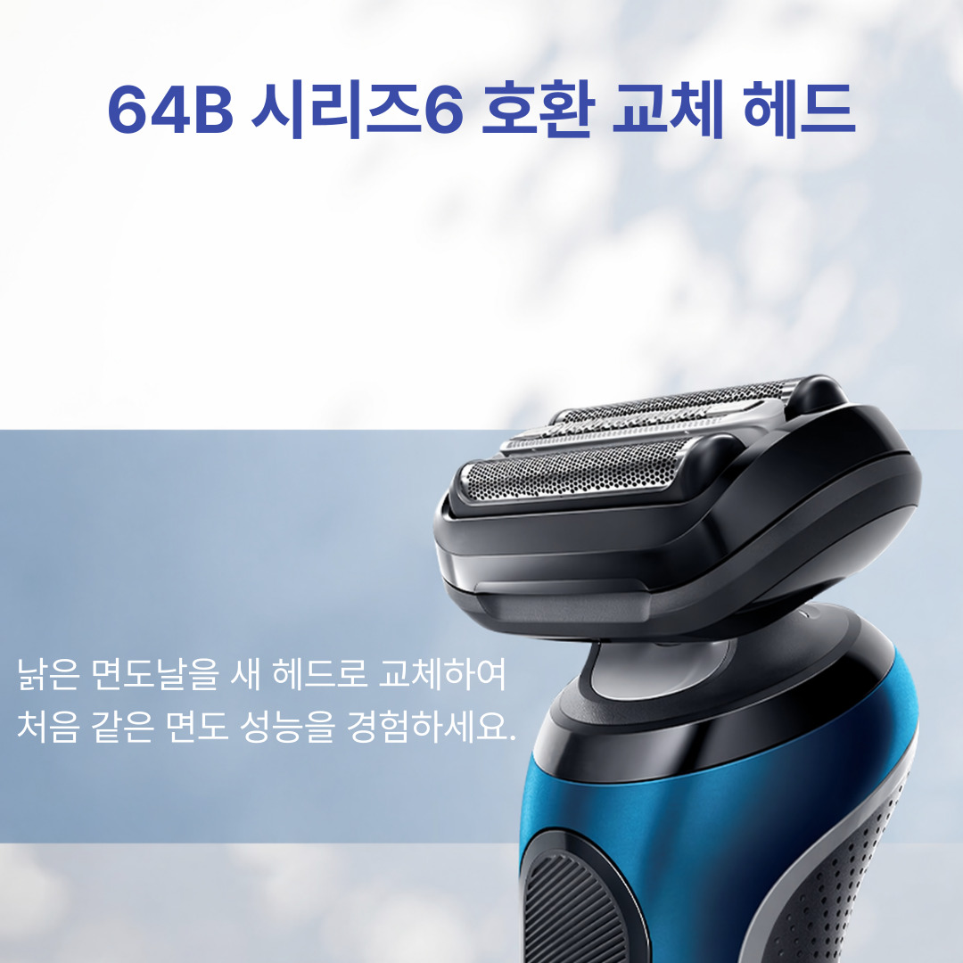 [호환] 브라운 S6 64B 면도기6 면도날 시리즈 6 날망 OEM - 상세 이미지 3