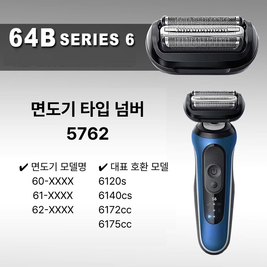 [호환] 브라운 S6 64B 면도기6 면도날 시리즈 6 날망 OEM 이미지 6