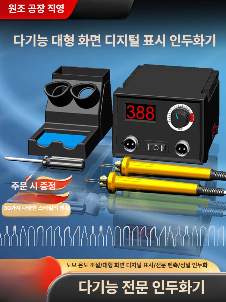 목공용인두 인두기 납땜 목공예 우드버닝기 각인기 전기 펜형 노즐 각인 - 상세 이미지 4