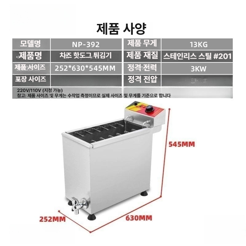 전기튀김기 핫도그 소떡소떡 치즈 피시방 분식집 꼬치 미니튀김기 업소용 기름배출밸브 - 상세 이미지 3