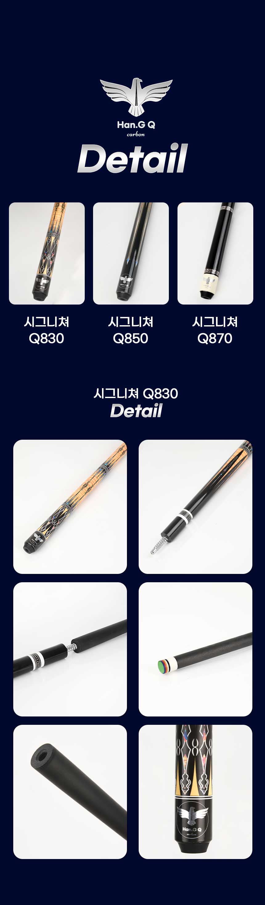 한지큐 카본 큐대 당구 큐 Q830 상품 이미지