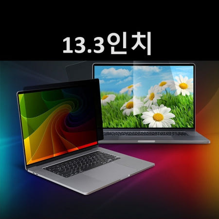 회사 사무실 노트북 사생활 보호 모니터 필름 13.3인치