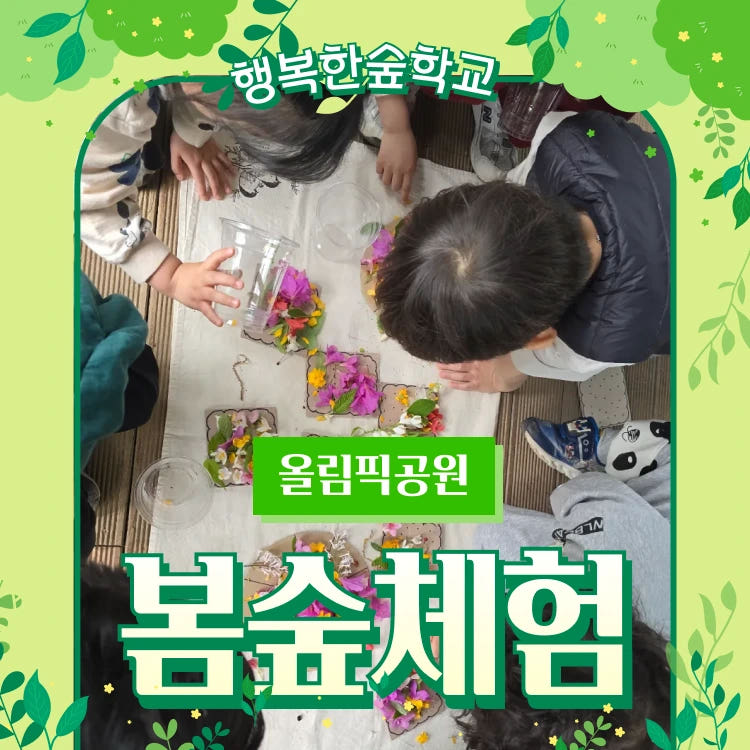 행복한숲학교 원데이 어린이 숲체험 가격 추이 아이고고 행복한숲학교 원데이 어린이 숲체험 - 최저가 37,000원