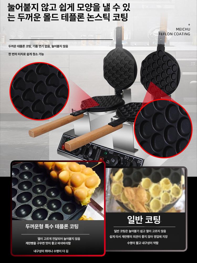 계란빵 메이커 와플기계 전기 간식 제조 홈카페 베이킹 셀프 제빵 기구 - 상세 이미지 4