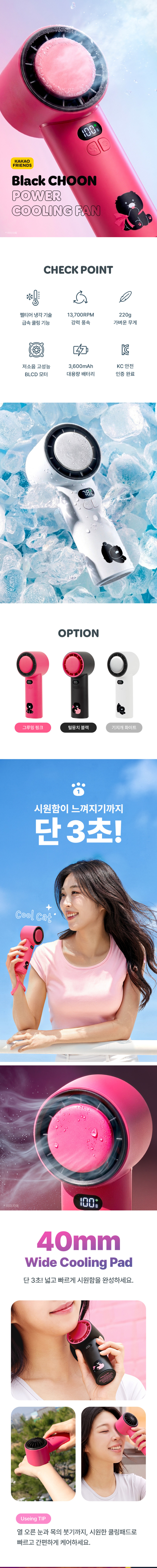 카카오프렌즈 급속냉각 블랙춘 100단터보 휴대용 냉각 선풍기 무선 핸디 저소음 손선풍기 판매처 상세 정보 이미지 2