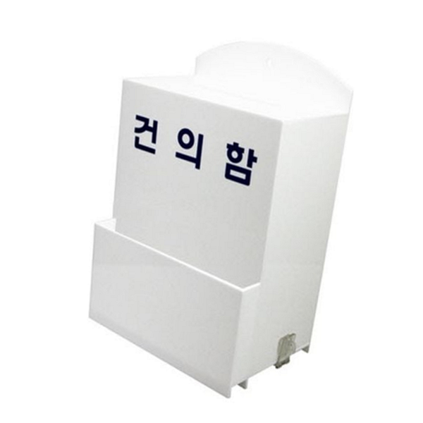 아크릴 모금함 응모함 소형 모금함 투표함 투서함 - 상품 이미지