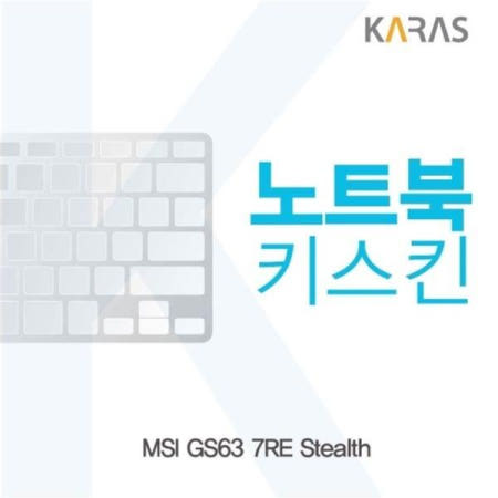 이물질방지 MSI Stealth용 노트북키스킨 키커버 GS63 7RE