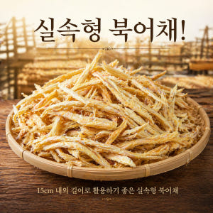 실속형 북어채 (15cm내외)자연건조한 깊은 맛의 황태채 업소용북어채 1... 맛있게 먹은 솔직 후기 - 상품 이미지 2