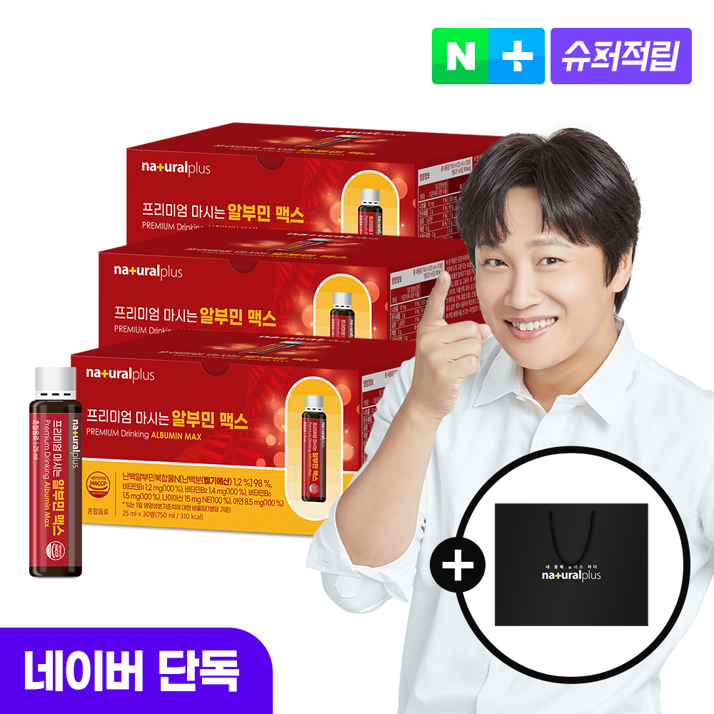 알부민 마시는 알부민 내츄럴플러스 알부민 맥스 알부민 사용후기