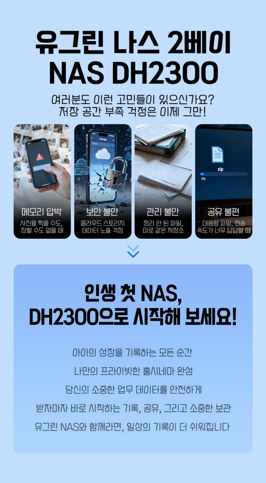 유그린 나스 2베이 NAS DH2300 퀵가이드 제공 판매처 상세 정보 이미지 1