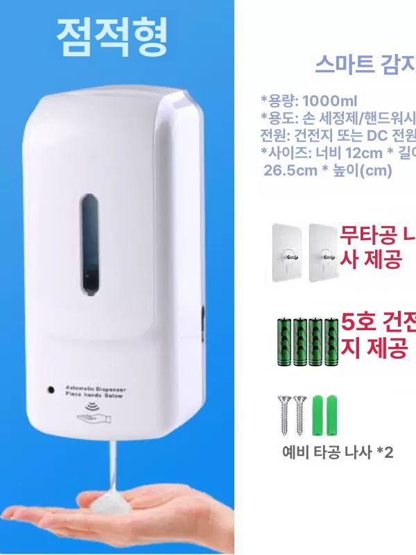 자동손소독기 살균기 젤 손소독제 분무기 센서 소독제 소독기 자동 센서형 전원 병 샤워 - 상세 이미지 4