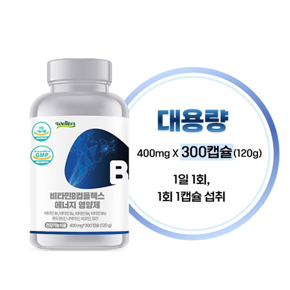 고함량 비타민b군 영양제 활력 비타민B 컴플렉스 300 Vitamin비 영양제 복합체 8종 - 상세 이미지 2