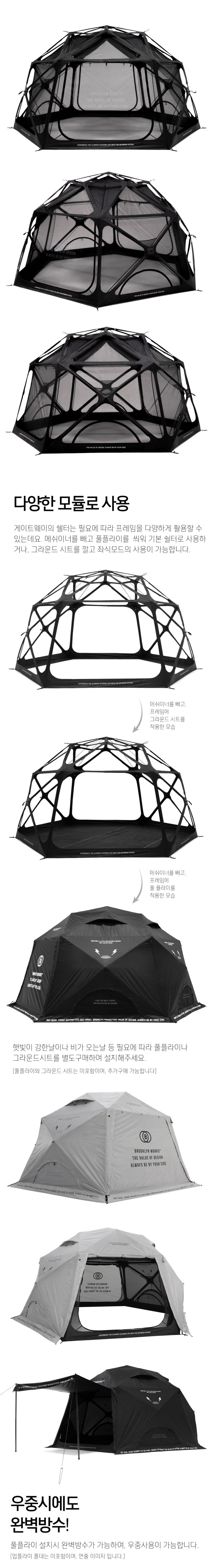 게이트웨이 쉘터 풀세트 (쉘터+풀플라이+그라운드시트) 판매처 상세 정보 이미지 2