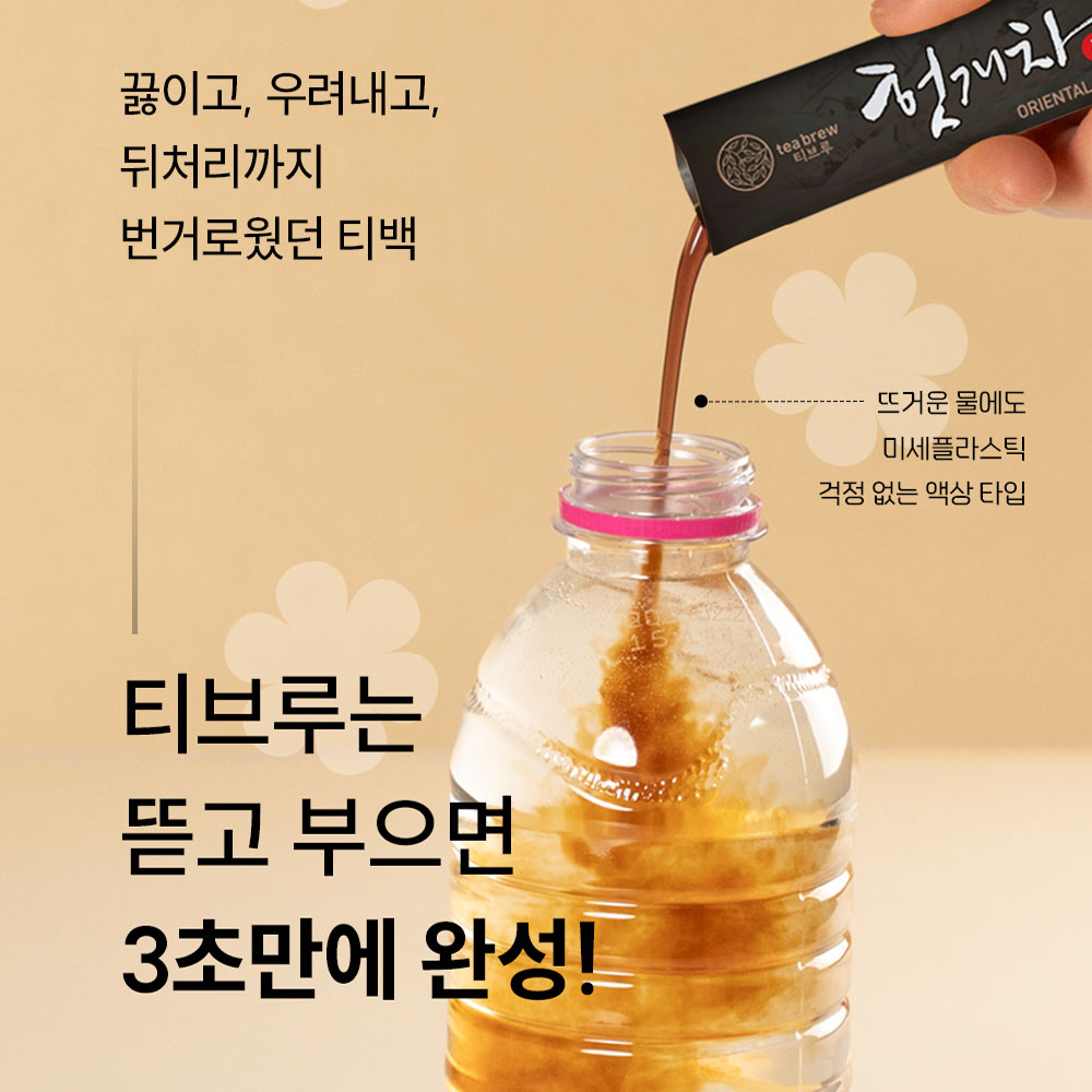 헛개차 원액 액상스틱 맥널티 티브루 간편한 차 마시기 헛개차 후기