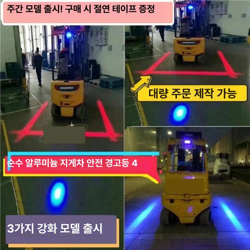 후진 경광등 지게차 블루라이트 투광기 레이저 안전등 보행자 구역표시 유도등 - 상세 이미지 4