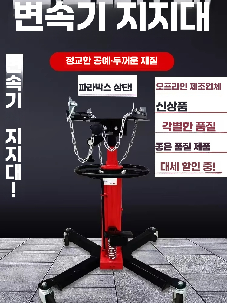 차량용 미션 자키 미션잭 정비용 수리잭 유압식 브래킷 단일 - 상세 이미지 2