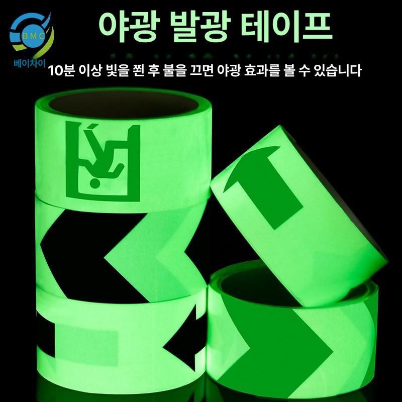 비상 유도테이프 피난구 야광 복도통로 양방향 천장형 안전표시 형광 통로표시 - 상세 이미지 2