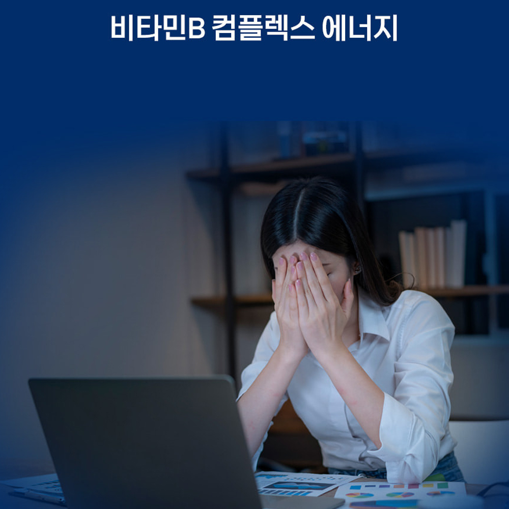 고함량 비타민b군 영양제 활력 비타민B 컴플렉스 300 Vitamin비 영양제 복합체 8종 - 상세 이미지 3