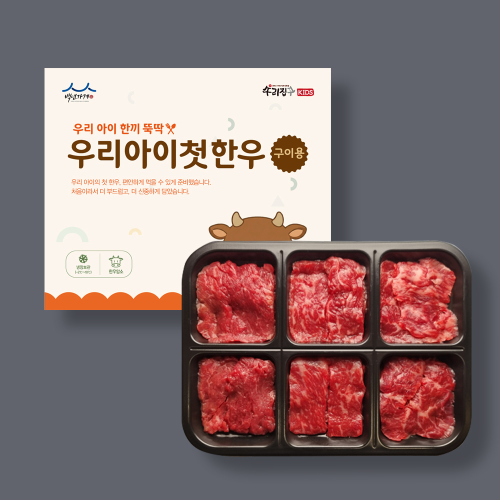 아기 구이용 소고기 공구 이미지