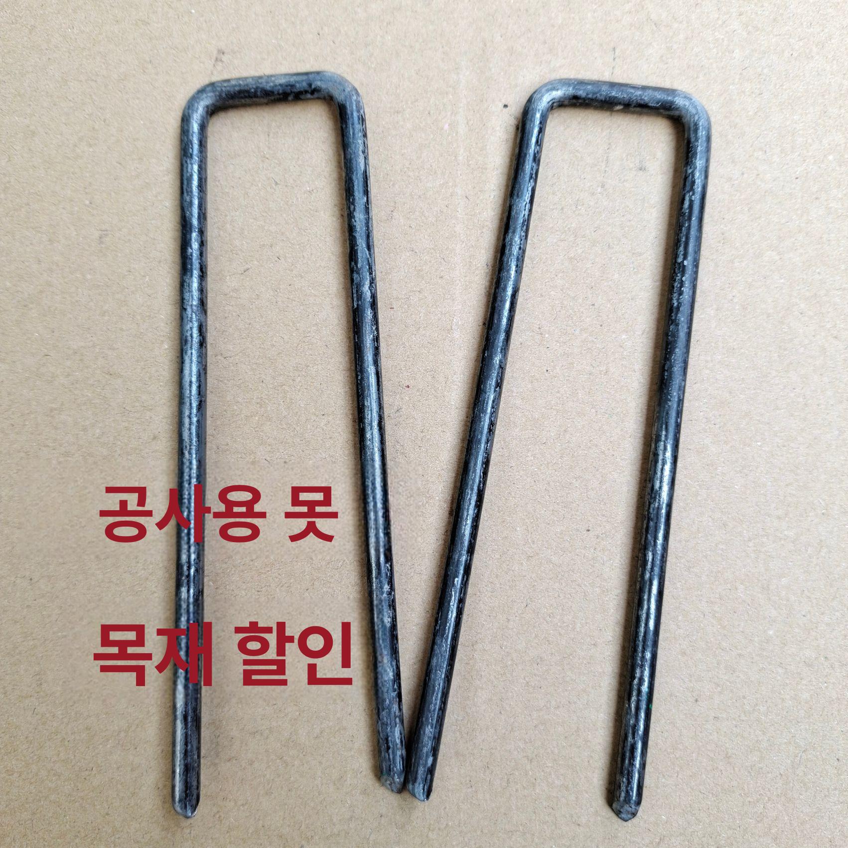 접지못 U자형 강철 고정핀 산업용 작업 아연도금 5mm 15cm - 상세 이미지 2