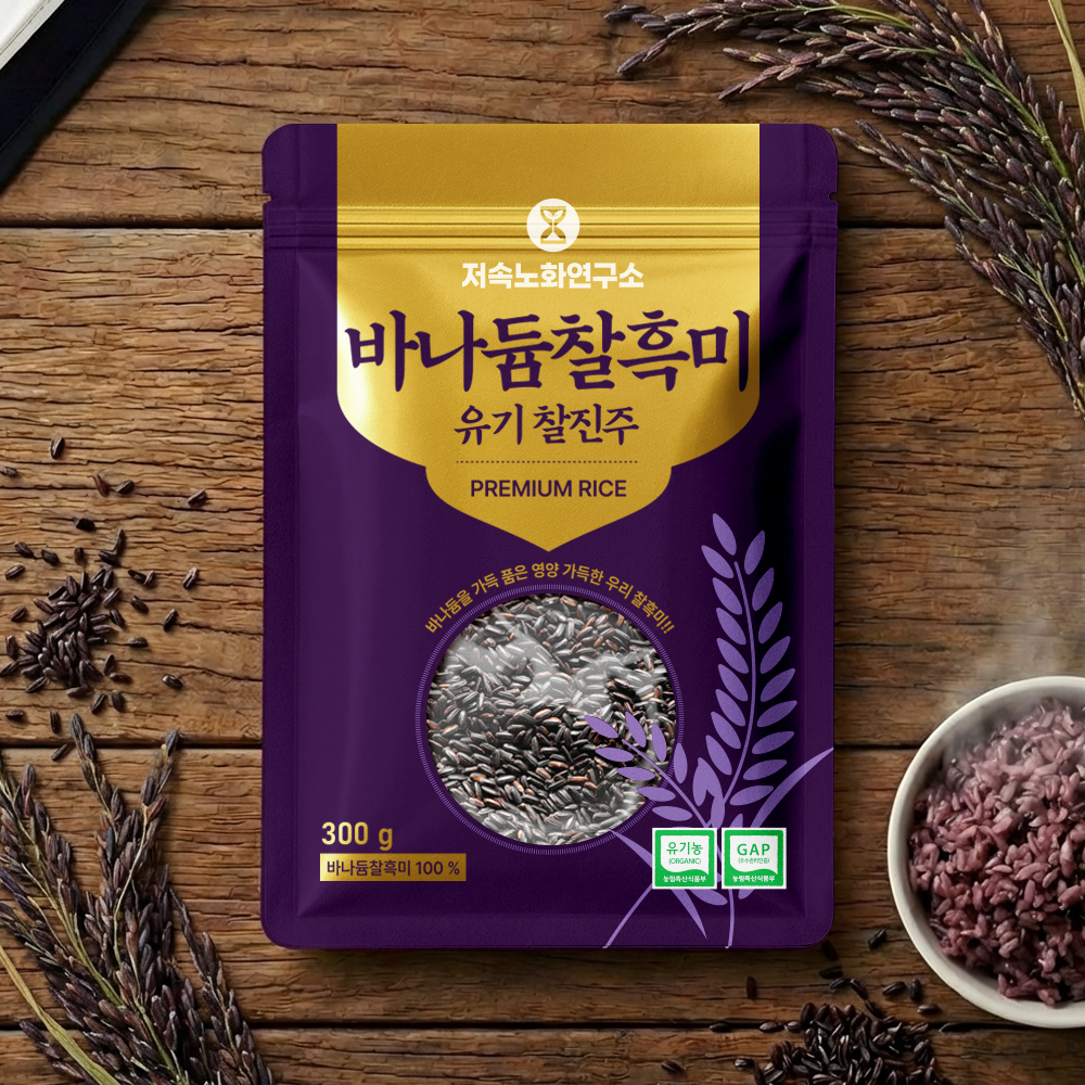 저속노화연구소 바나듐쌀 6팩 백미 찰흑미 국내산 전남 강진산 저당 식단관리 글루텐프리 - 상세 이미지 3